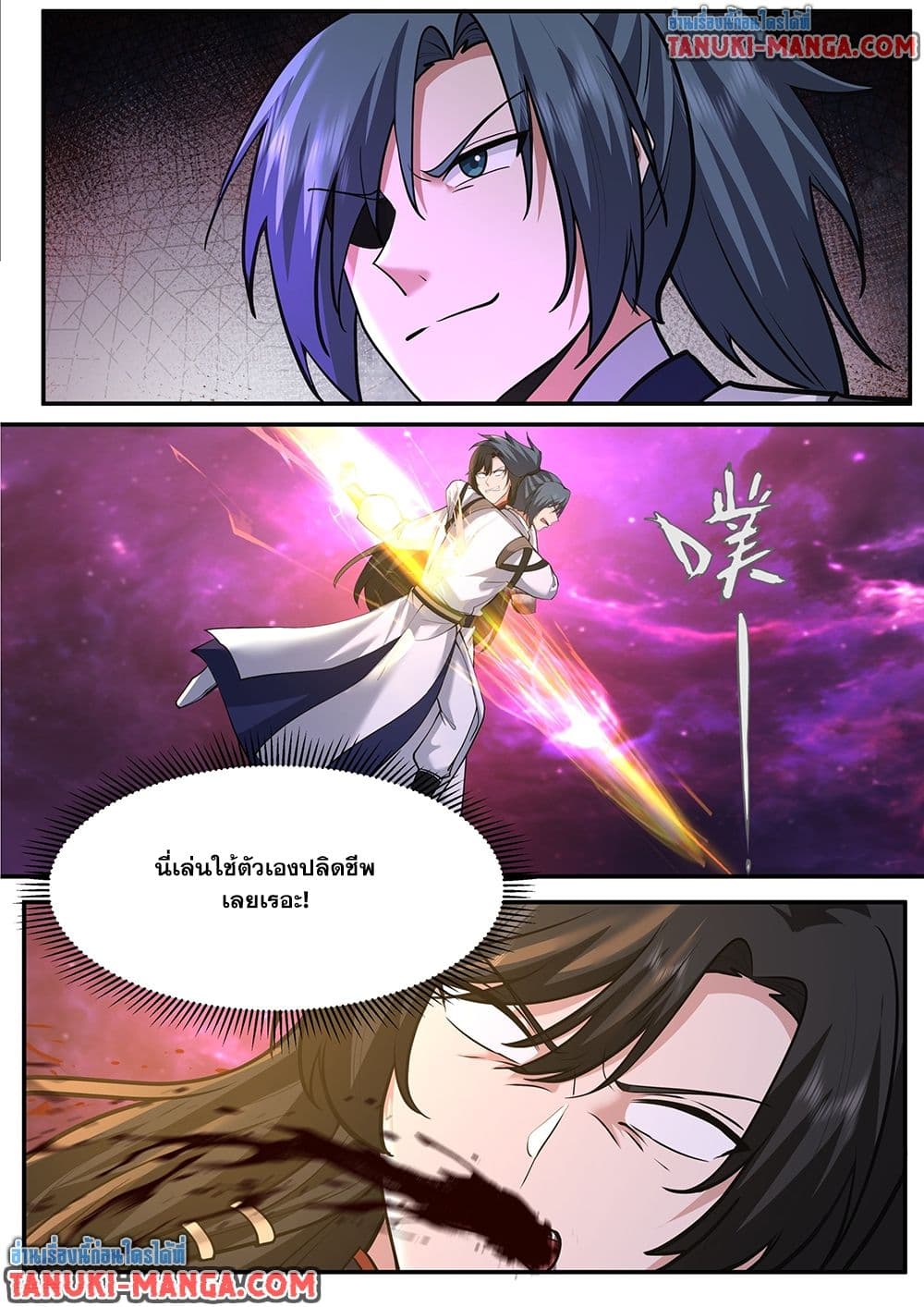 Martial Peak เทพยุทธ์เหนือโลก page 6