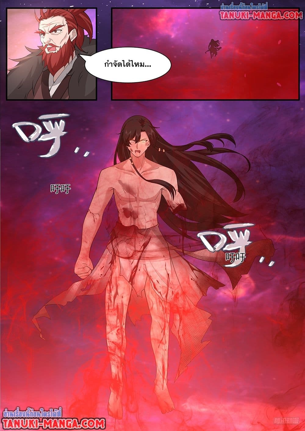 Martial Peak เทพยุทธ์เหนือโลก page 9