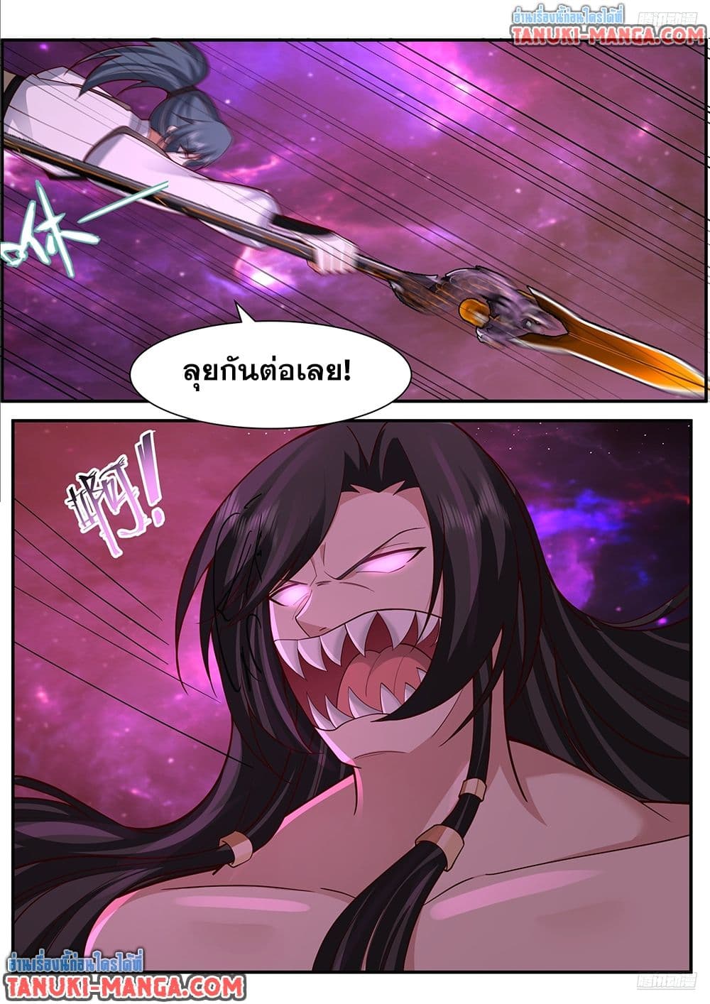 Martial Peak เทพยุทธ์เหนือโลก page 10
