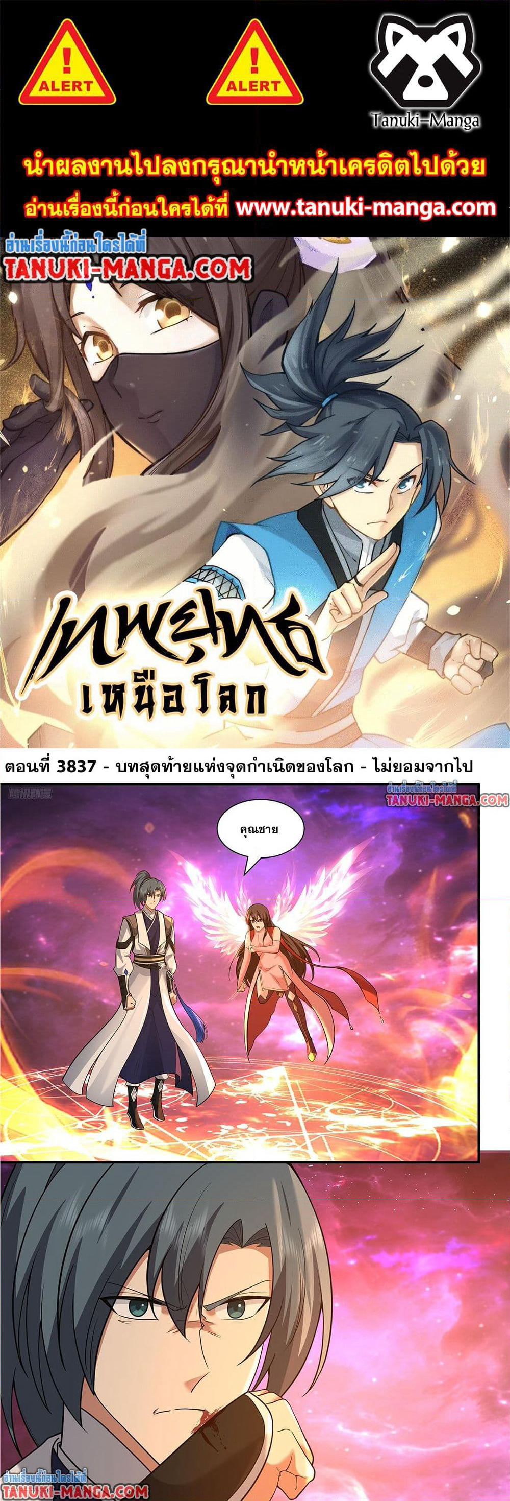Martial Peak เทพยุทธ์เหนือโลก page 1