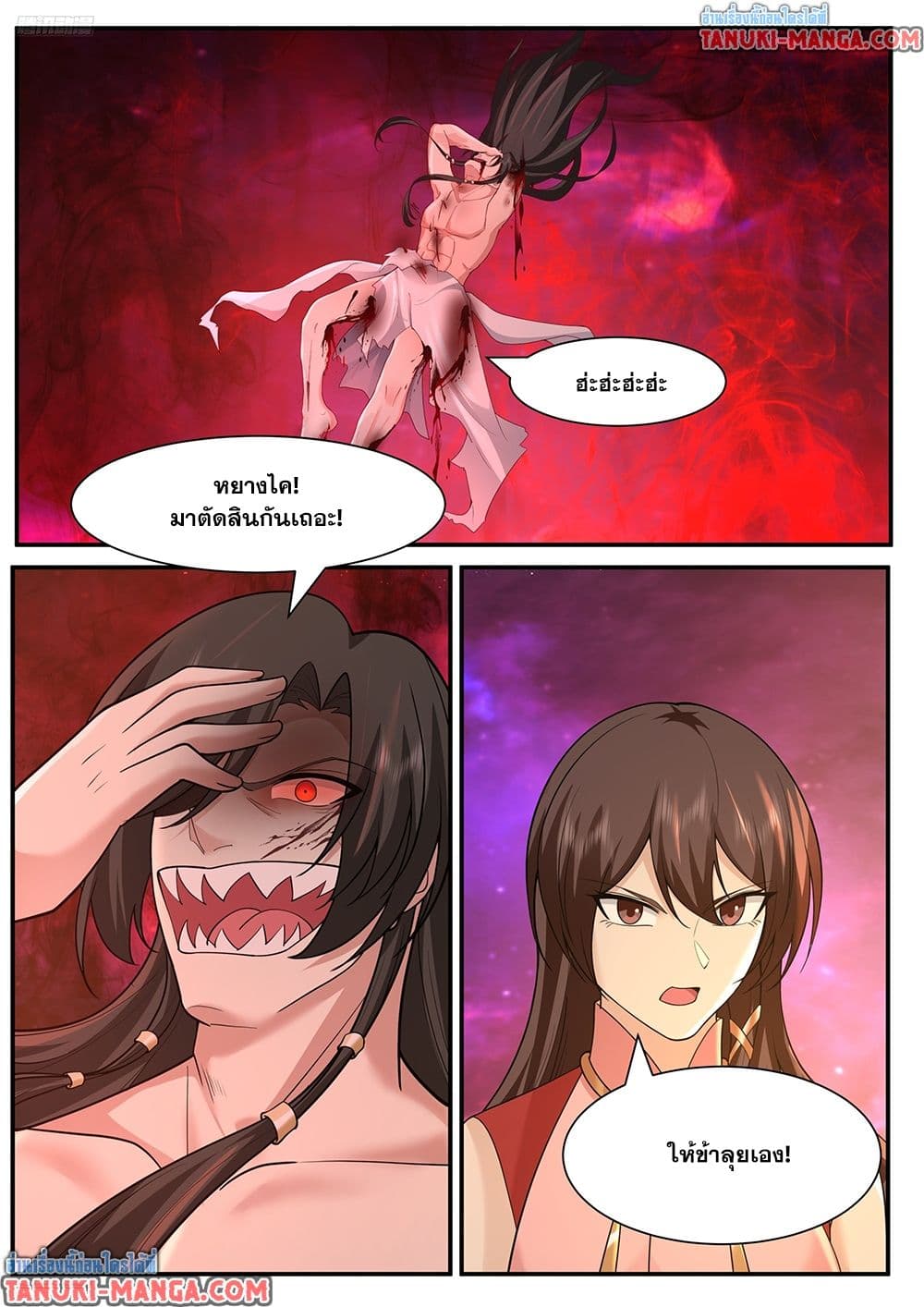Martial Peak เทพยุทธ์เหนือโลก page 2