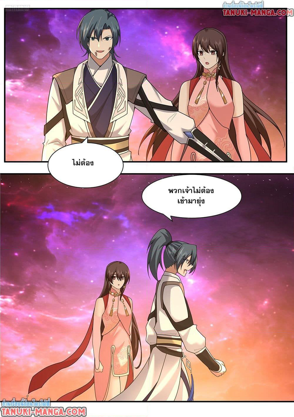 Martial Peak เทพยุทธ์เหนือโลก page 3