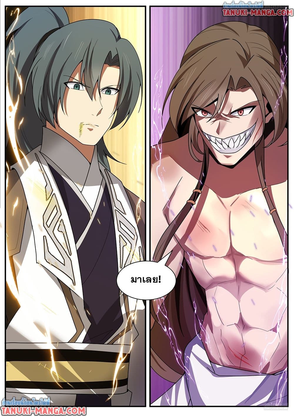 Martial Peak เทพยุทธ์เหนือโลก page 4