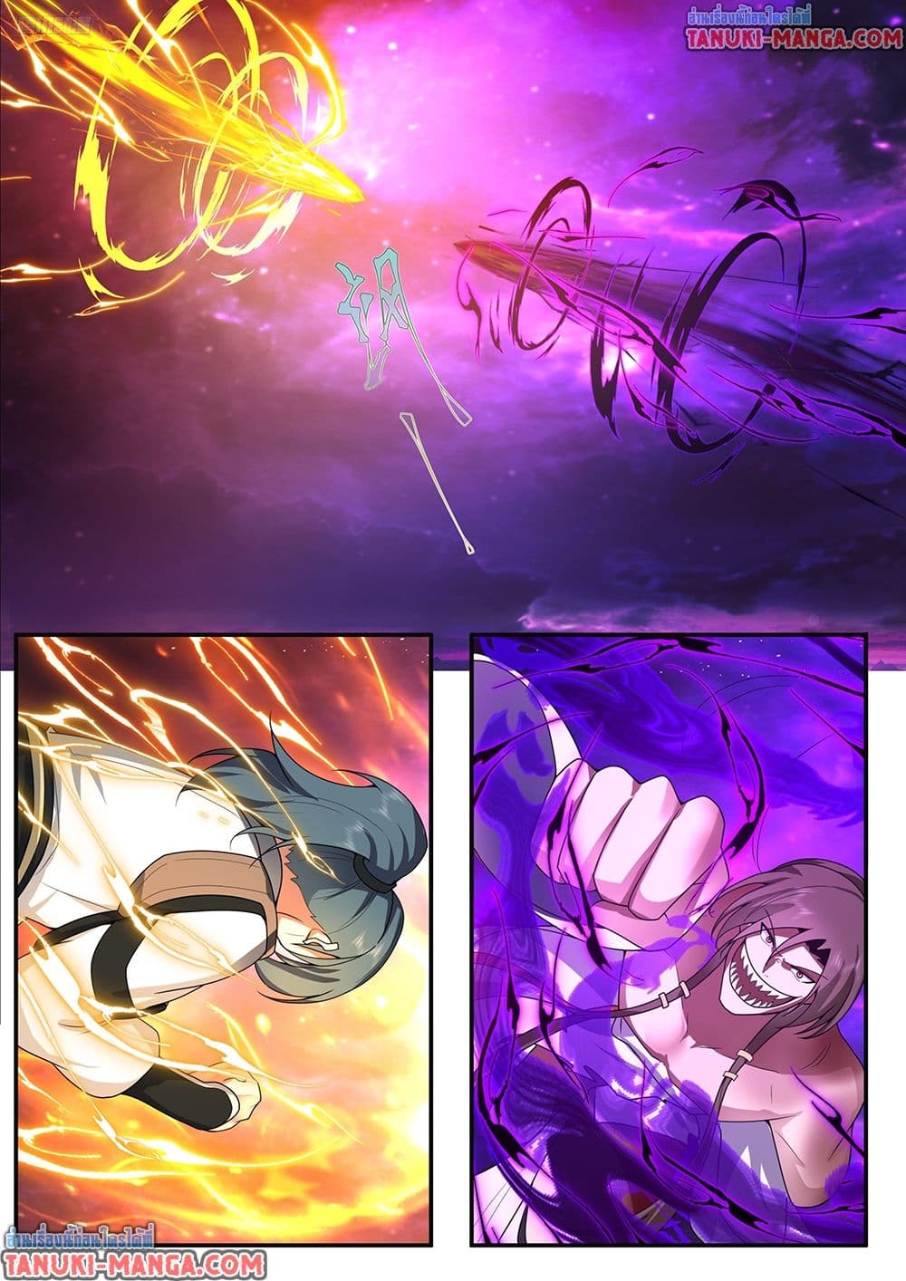 Martial Peak เทพยุทธ์เหนือโลก page 5