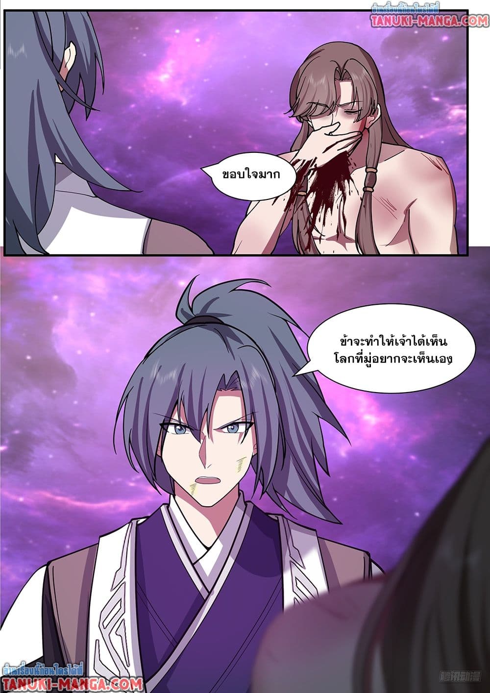 Martial Peak เทพยุทธ์เหนือโลก page 7