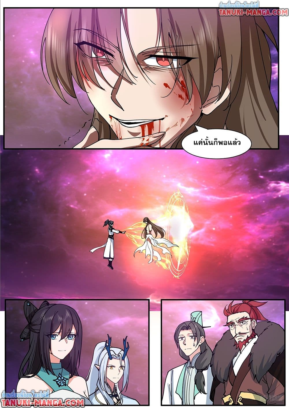 Martial Peak เทพยุทธ์เหนือโลก page 8