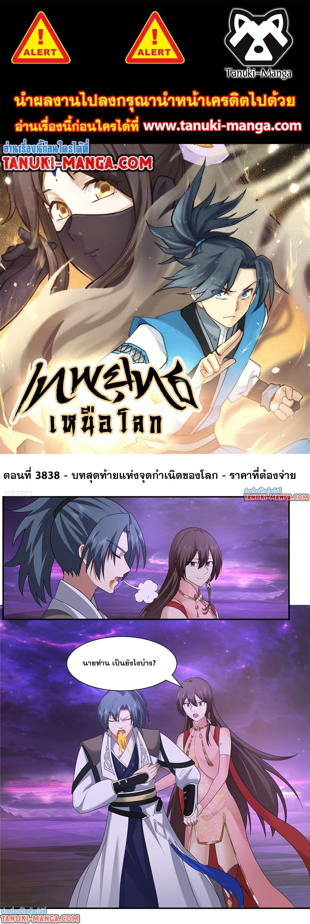Martial Peak เทพยุทธ์เหนือโลก page 1