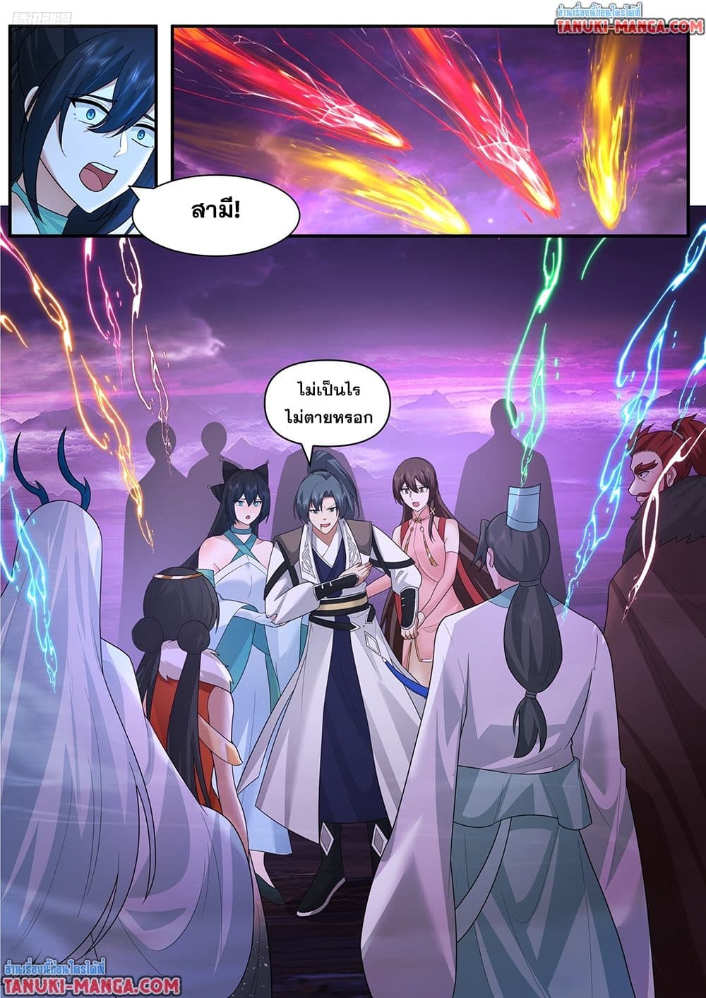 Martial Peak เทพยุทธ์เหนือโลก page 2