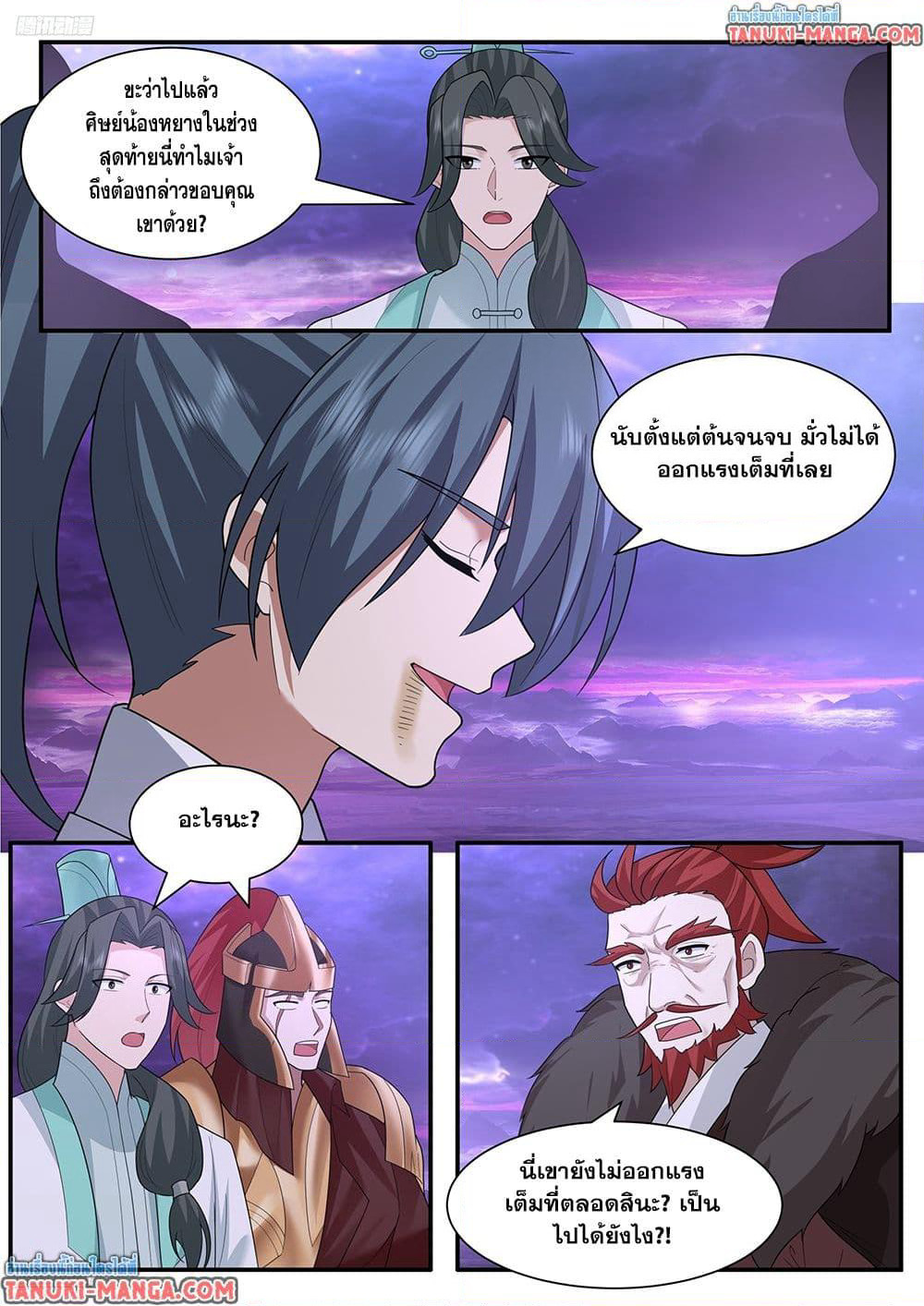 Martial Peak เทพยุทธ์เหนือโลก page 3