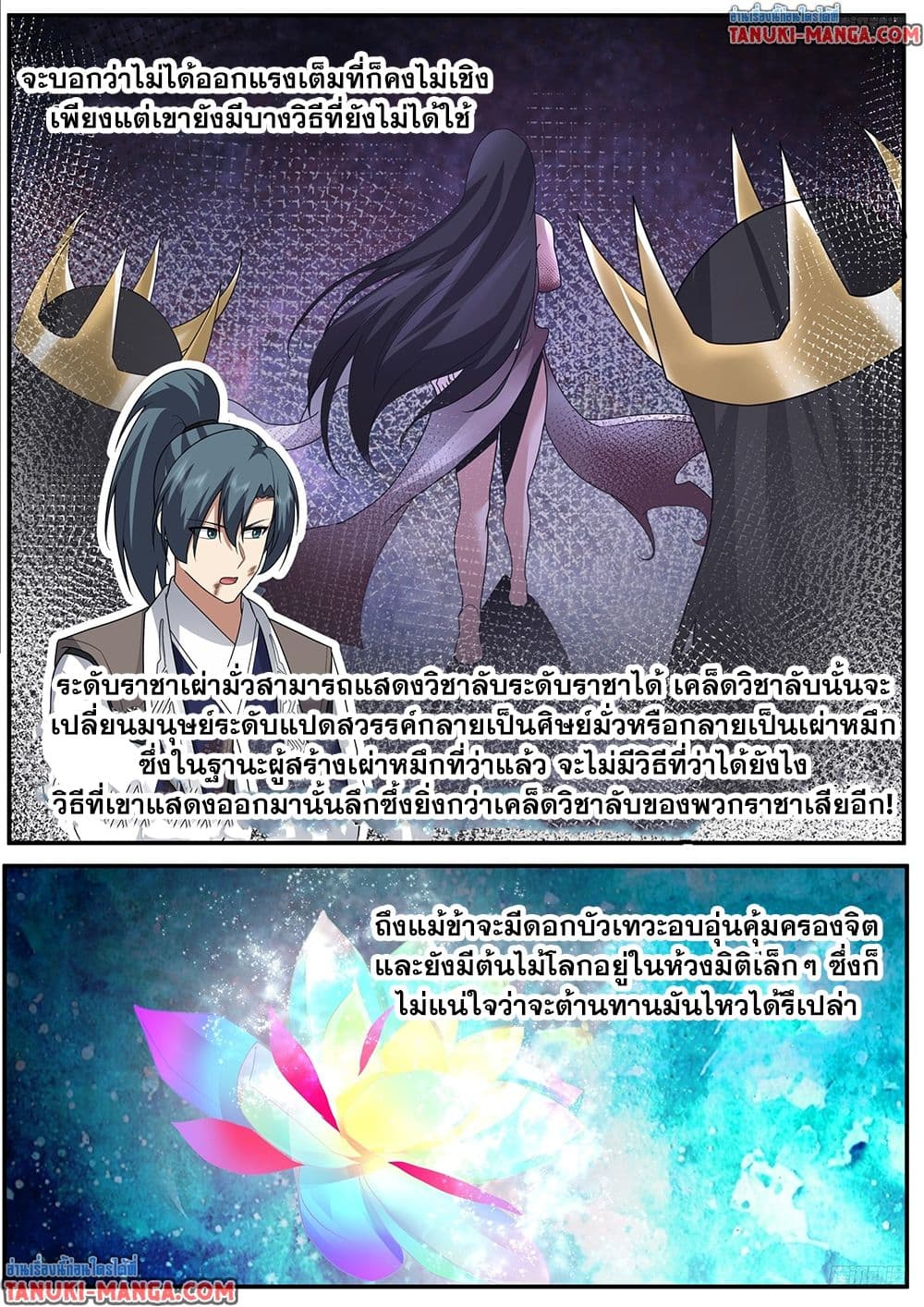 Martial Peak เทพยุทธ์เหนือโลก page 4