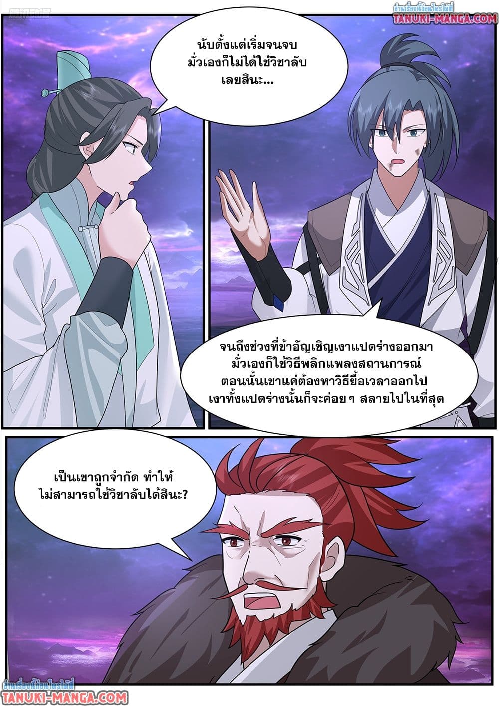 Martial Peak เทพยุทธ์เหนือโลก page 5