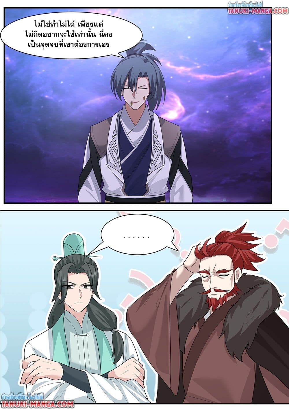 Martial Peak เทพยุทธ์เหนือโลก page 6