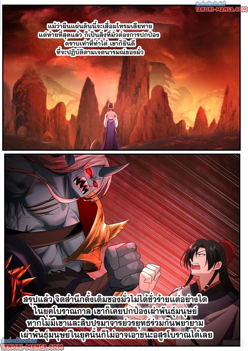 Martial Peak เทพยุทธ์เหนือโลก page 7