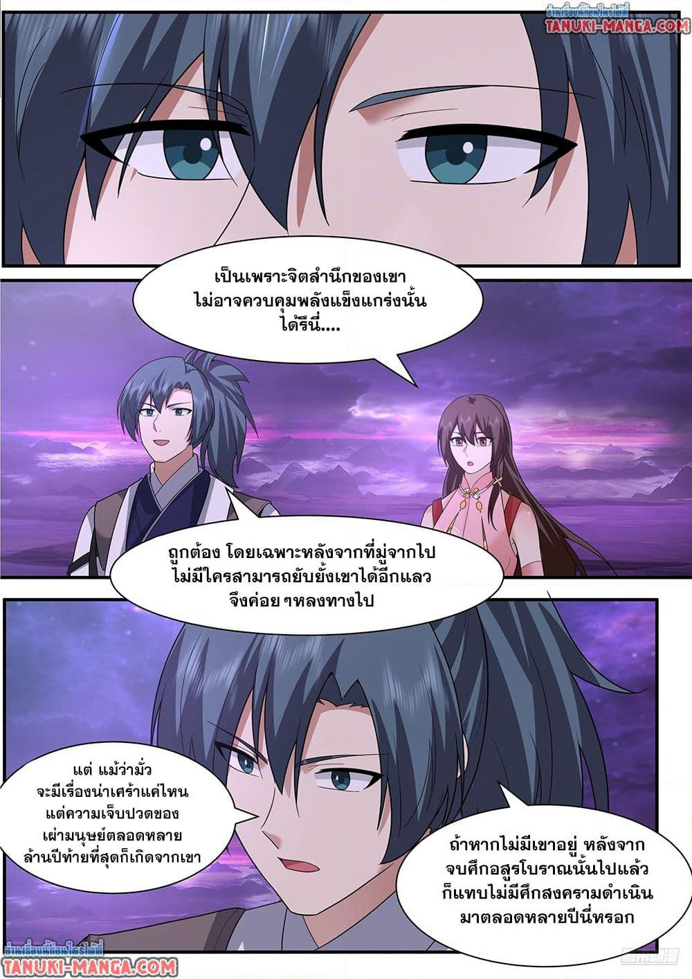 Martial Peak เทพยุทธ์เหนือโลก page 8