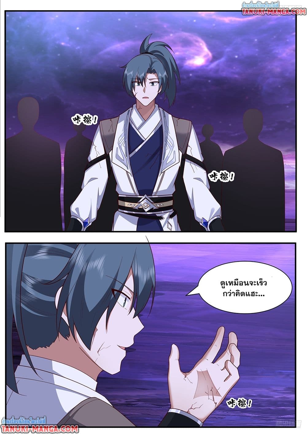 Martial Peak เทพยุทธ์เหนือโลก page 10