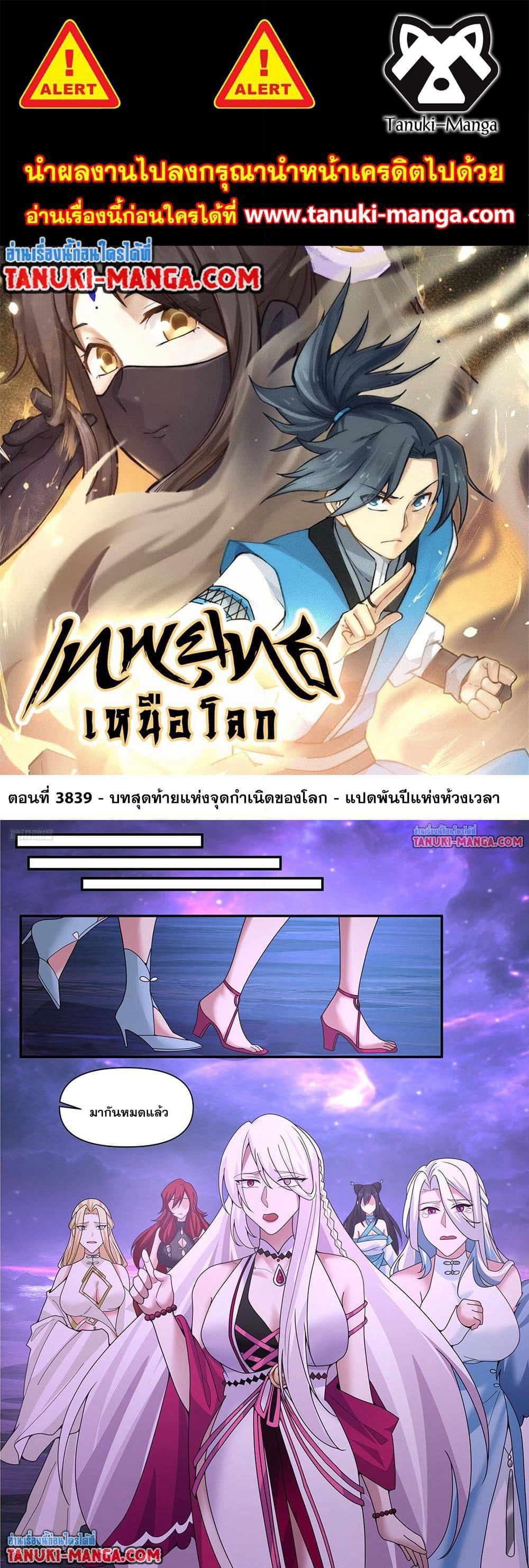 Martial Peak เทพยุทธ์เหนือโลก page 1