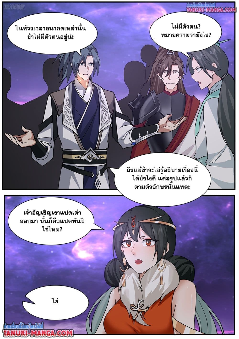 Martial Peak เทพยุทธ์เหนือโลก page 2
