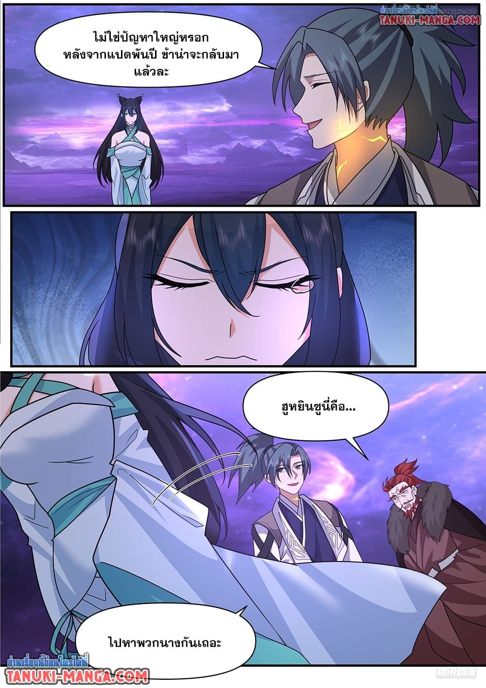 Martial Peak เทพยุทธ์เหนือโลก page 4