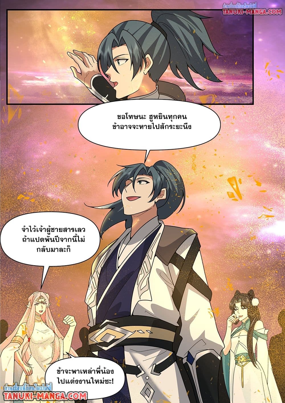 Martial Peak เทพยุทธ์เหนือโลก page 6