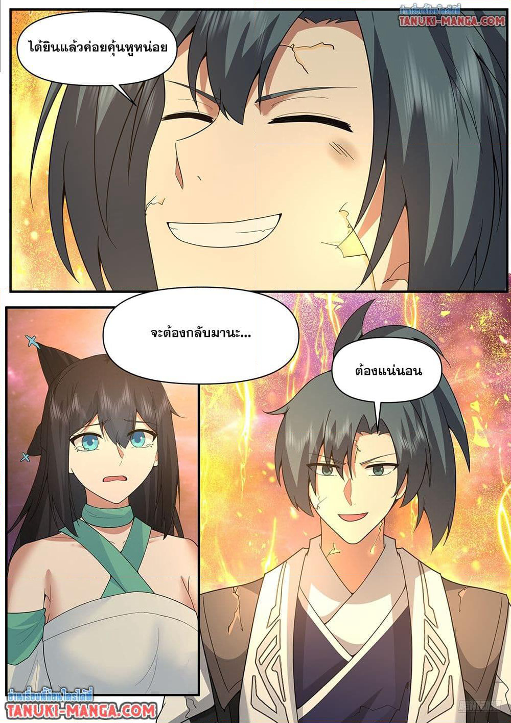 Martial Peak เทพยุทธ์เหนือโลก page 7