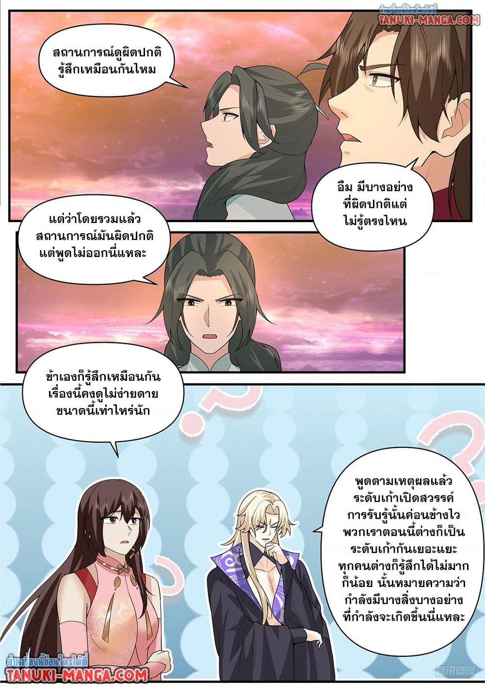 Martial Peak เทพยุทธ์เหนือโลก page 9