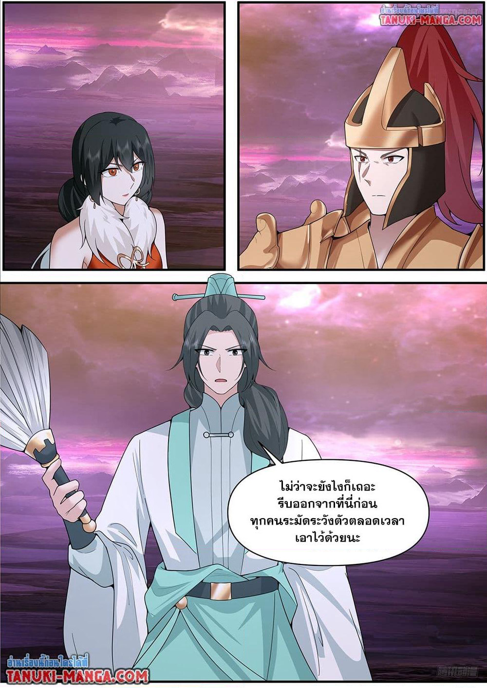 Martial Peak เทพยุทธ์เหนือโลก page 10
