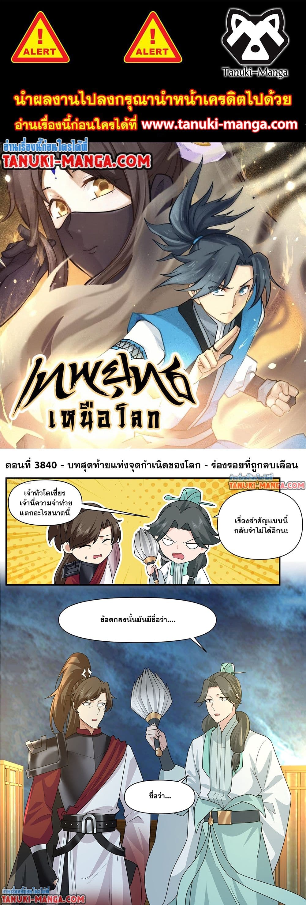 Martial Peak เทพยุทธ์เหนือโลก page 1