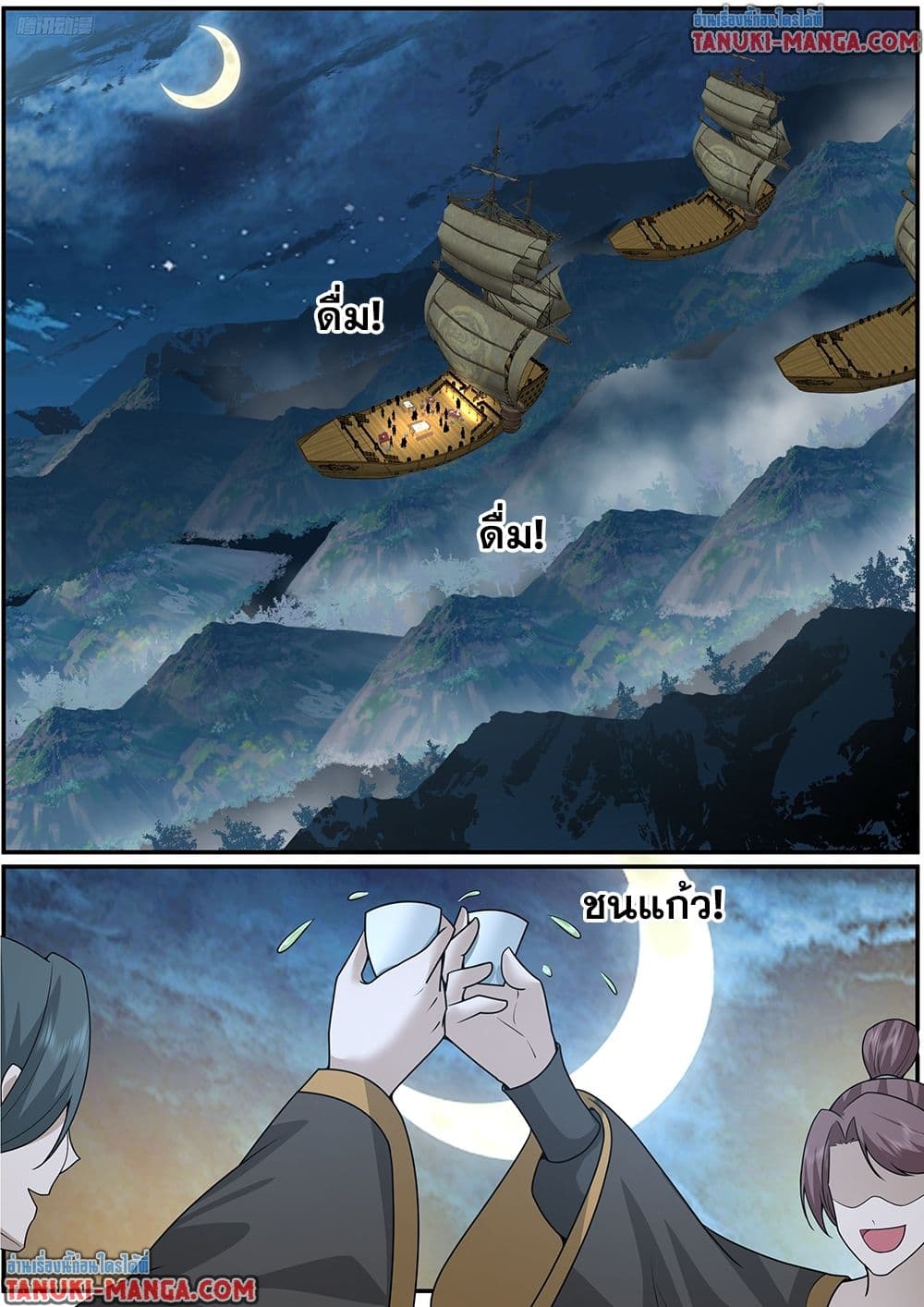 Martial Peak เทพยุทธ์เหนือโลก page 2