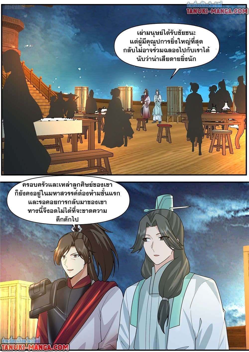 Martial Peak เทพยุทธ์เหนือโลก page 3