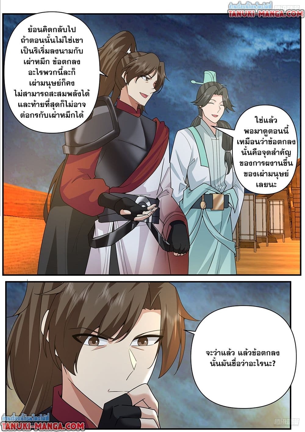 Martial Peak เทพยุทธ์เหนือโลก page 4
