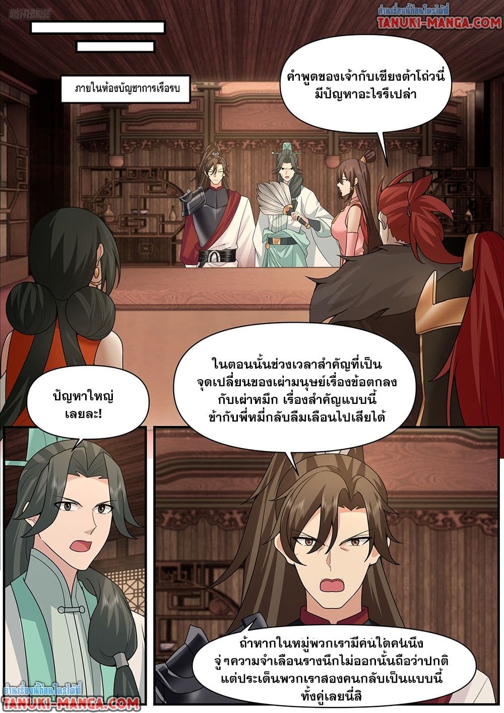 Martial Peak เทพยุทธ์เหนือโลก page 5