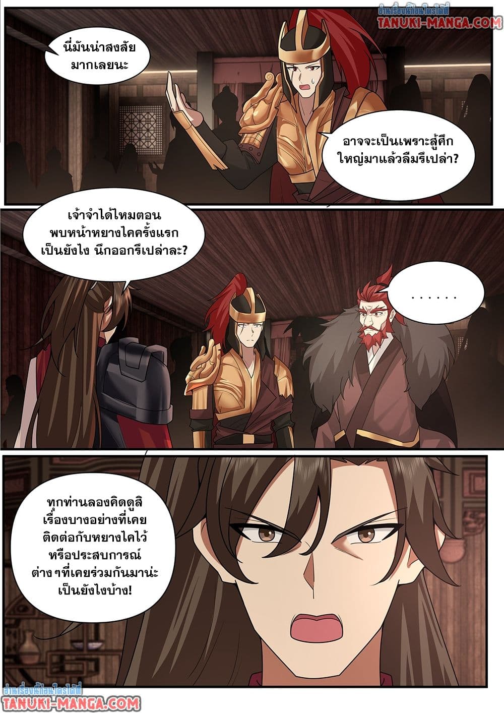 Martial Peak เทพยุทธ์เหนือโลก page 6