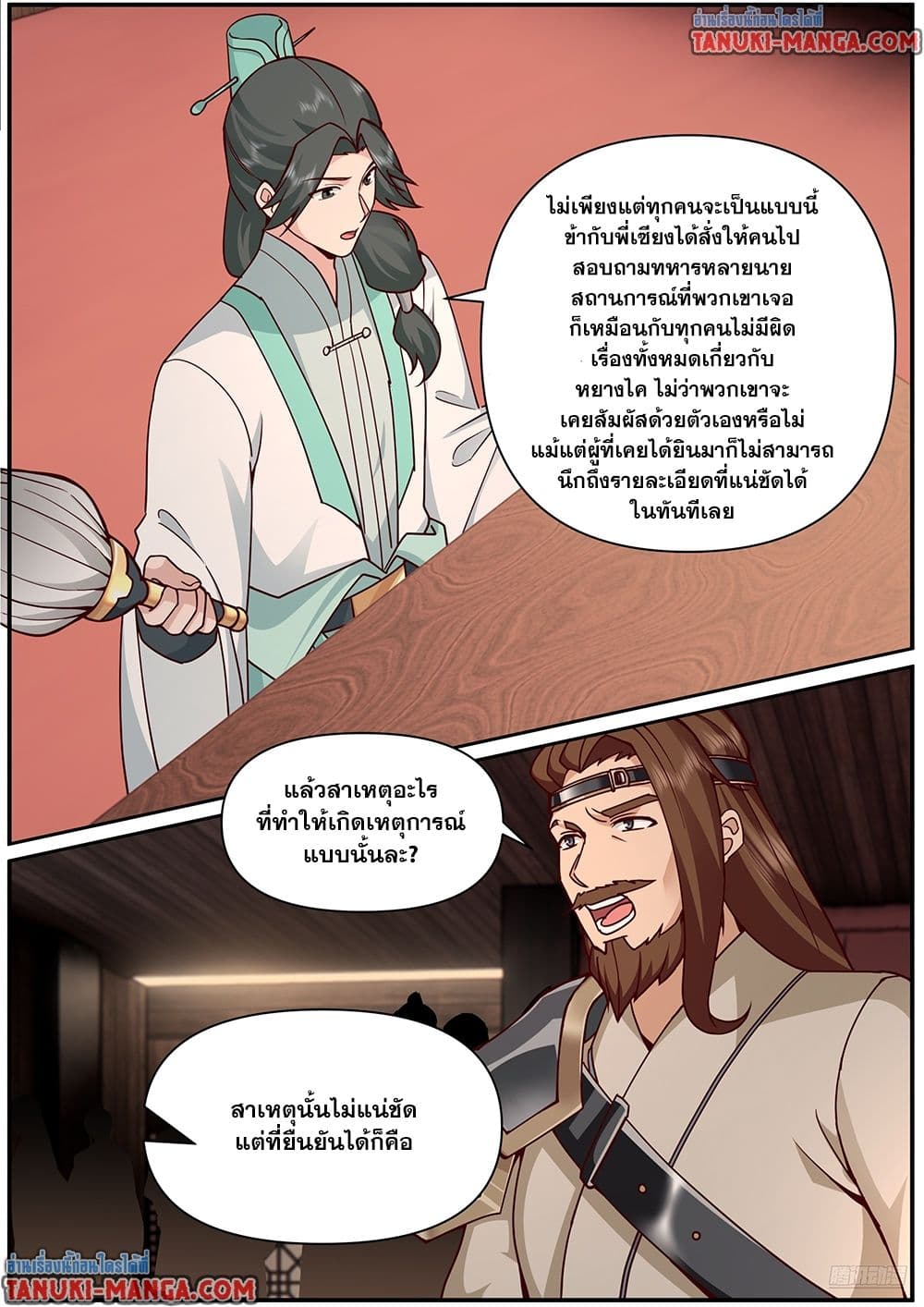 Martial Peak เทพยุทธ์เหนือโลก page 7