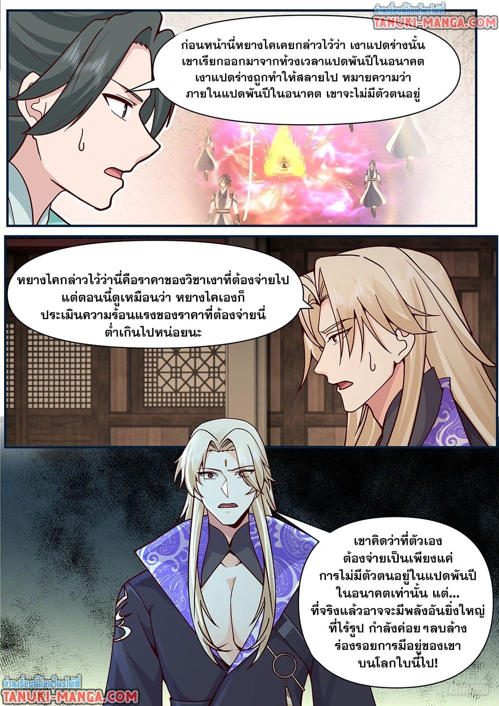 Martial Peak เทพยุทธ์เหนือโลก page 8
