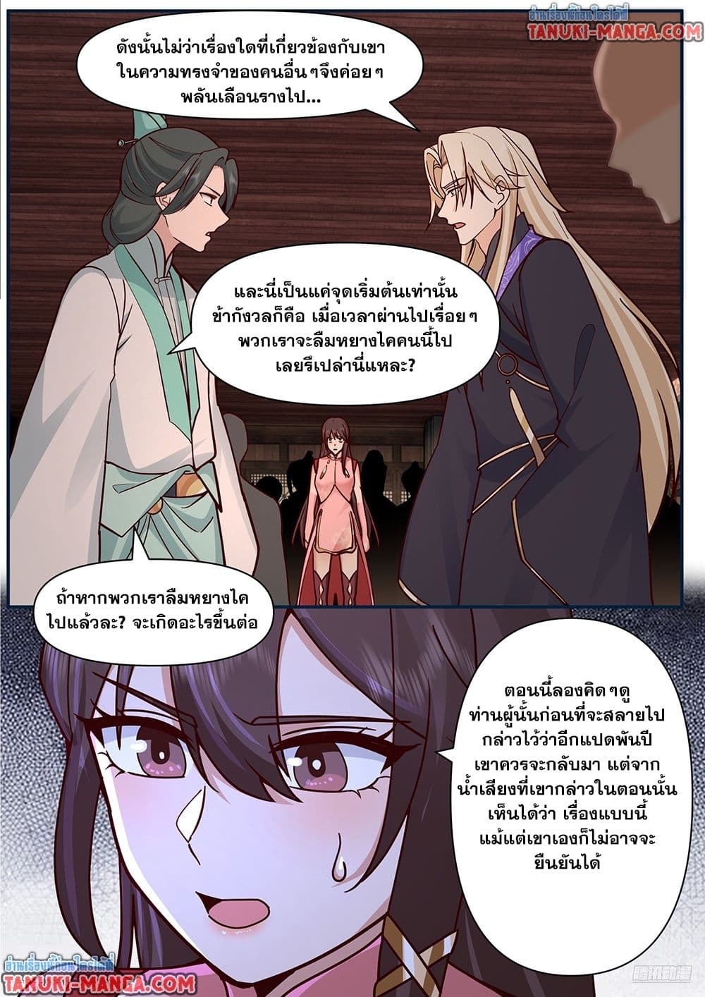 Martial Peak เทพยุทธ์เหนือโลก page 9