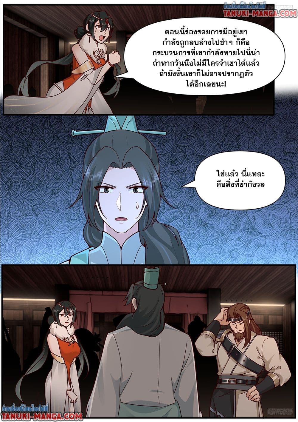 Martial Peak เทพยุทธ์เหนือโลก page 10