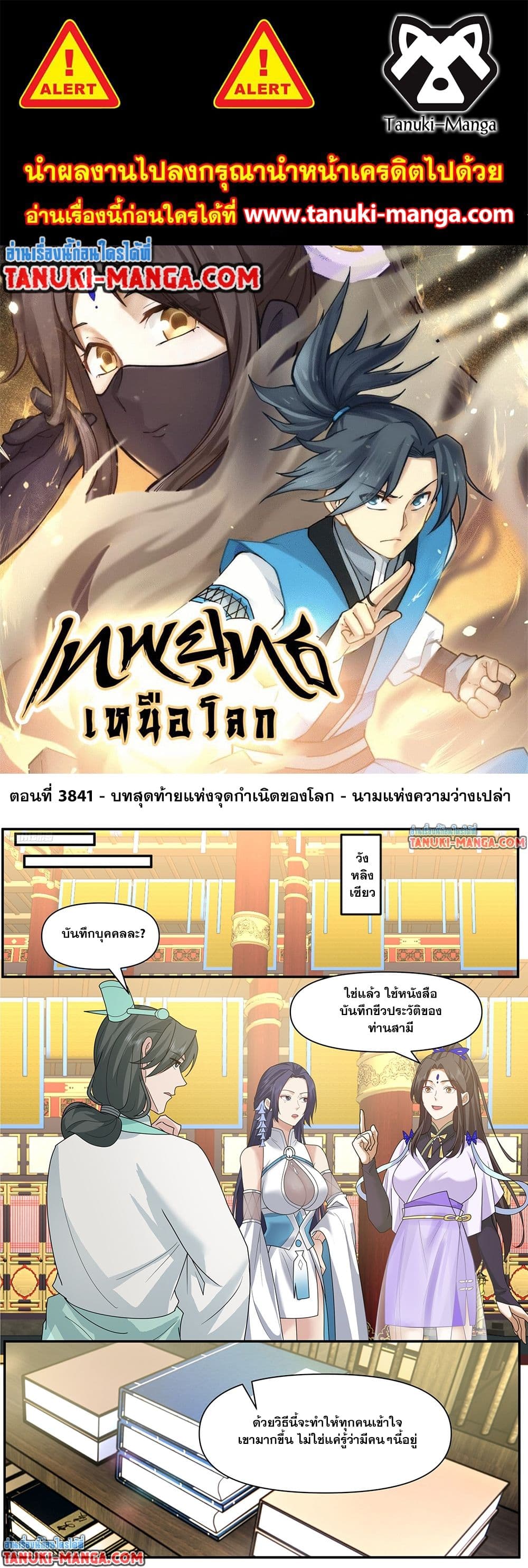 Martial Peak เทพยุทธ์เหนือโลก page 1
