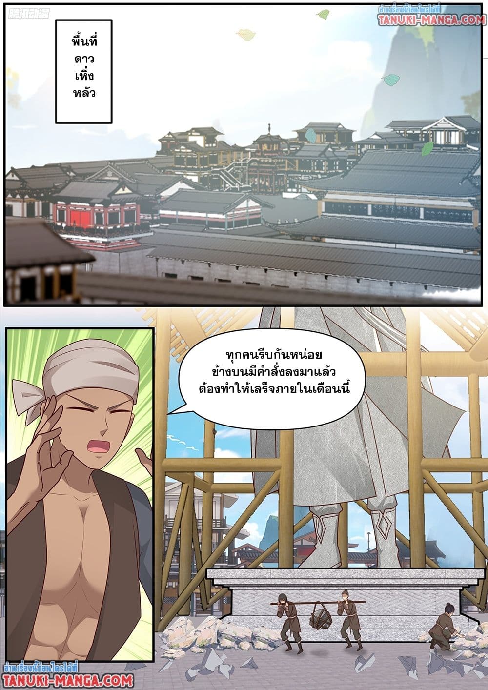 Martial Peak เทพยุทธ์เหนือโลก page 2