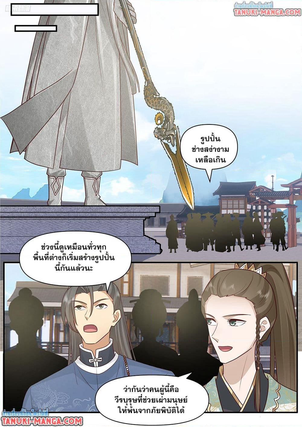 Martial Peak เทพยุทธ์เหนือโลก page 3