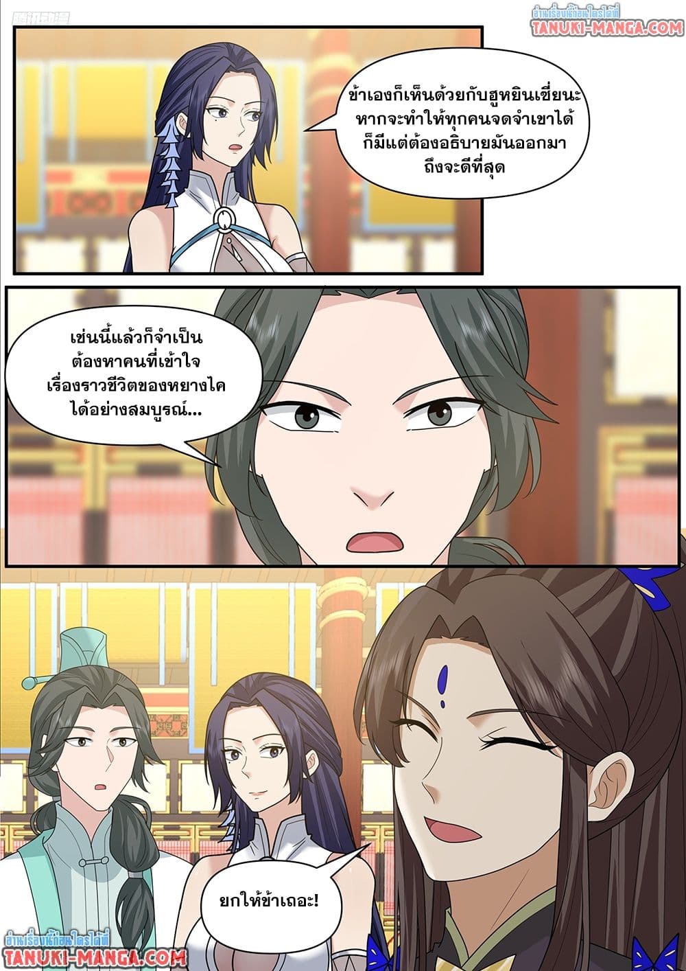 Martial Peak เทพยุทธ์เหนือโลก page 5
