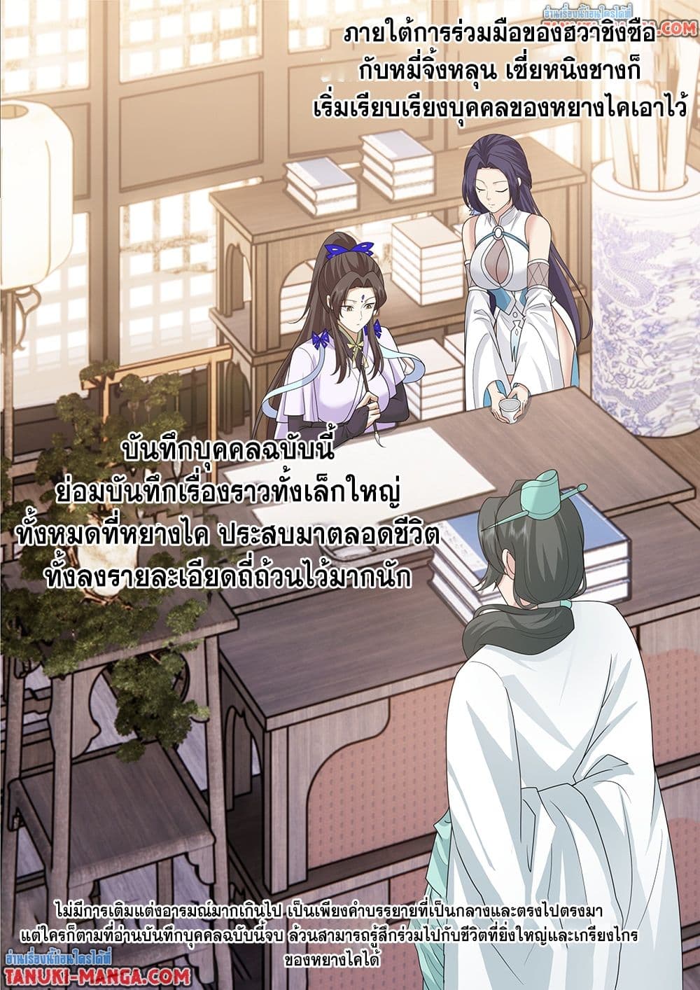 Martial Peak เทพยุทธ์เหนือโลก page 6