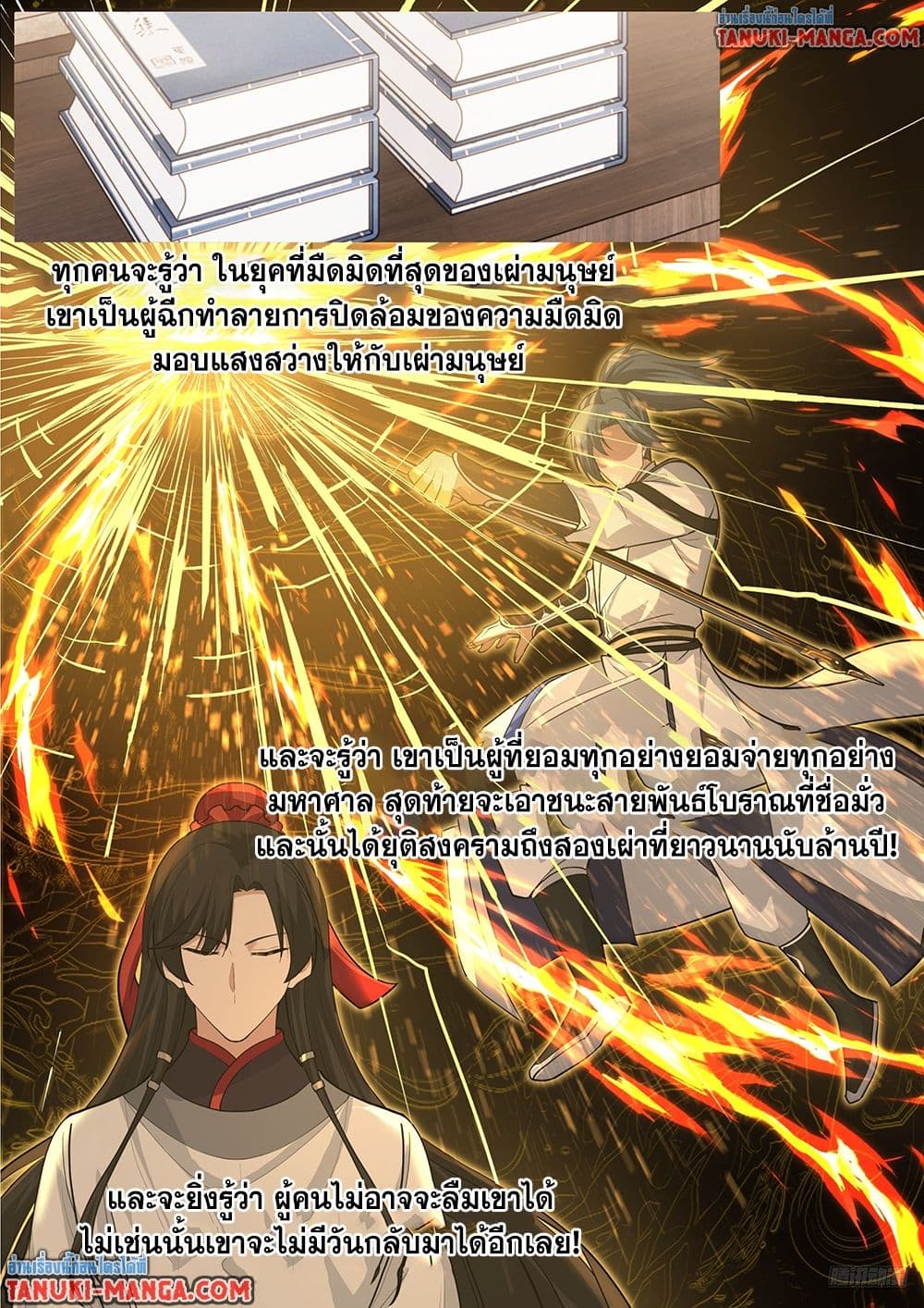 Martial Peak เทพยุทธ์เหนือโลก page 7