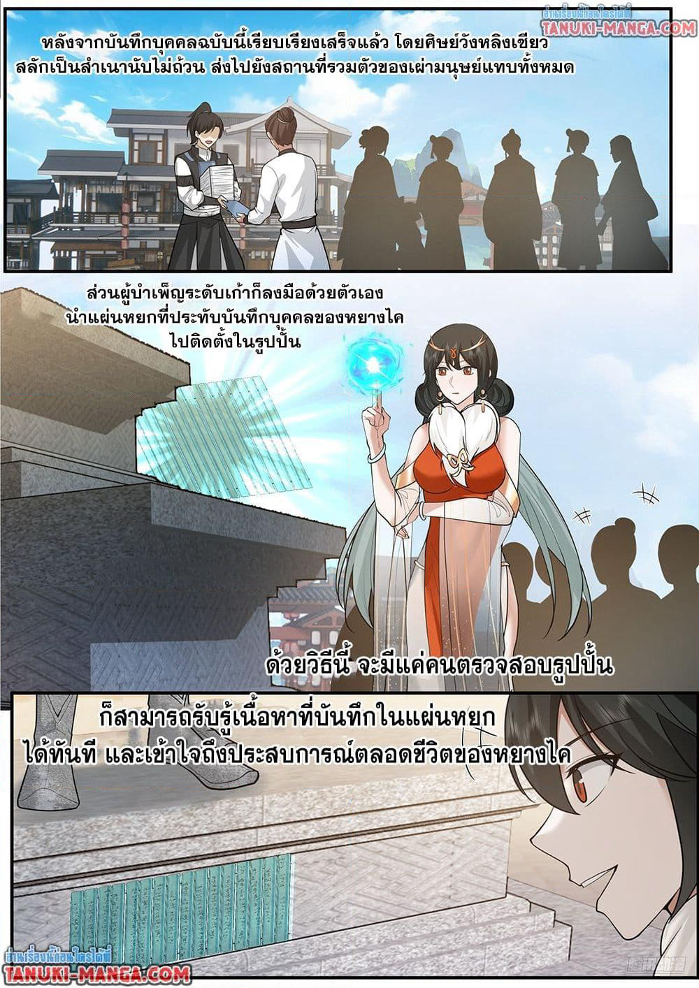 Martial Peak เทพยุทธ์เหนือโลก page 8
