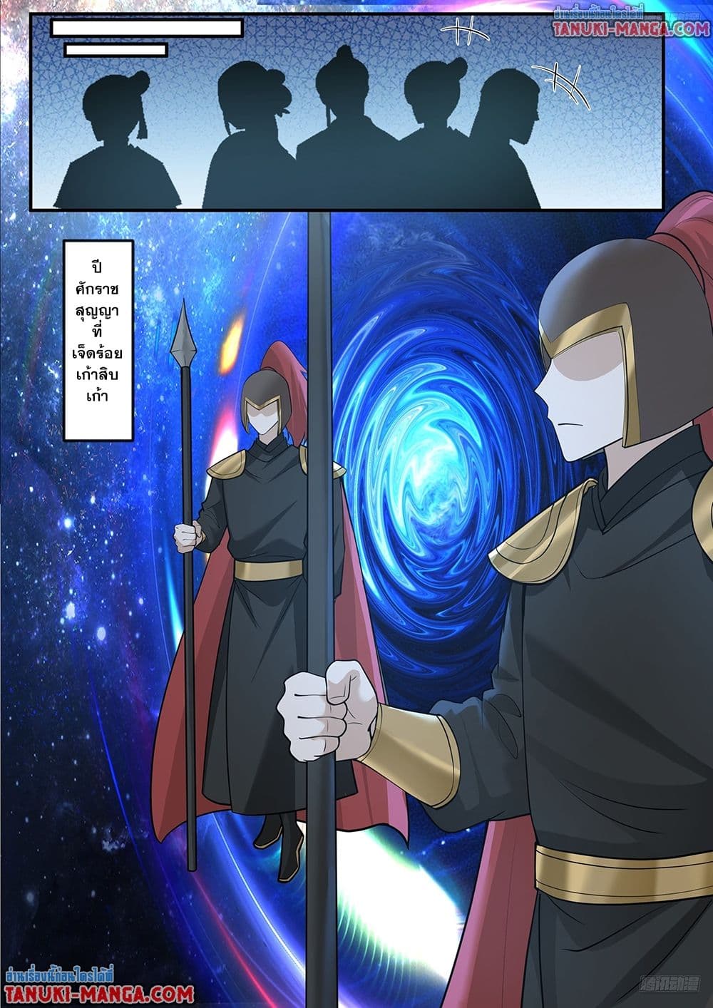 Martial Peak เทพยุทธ์เหนือโลก page 10