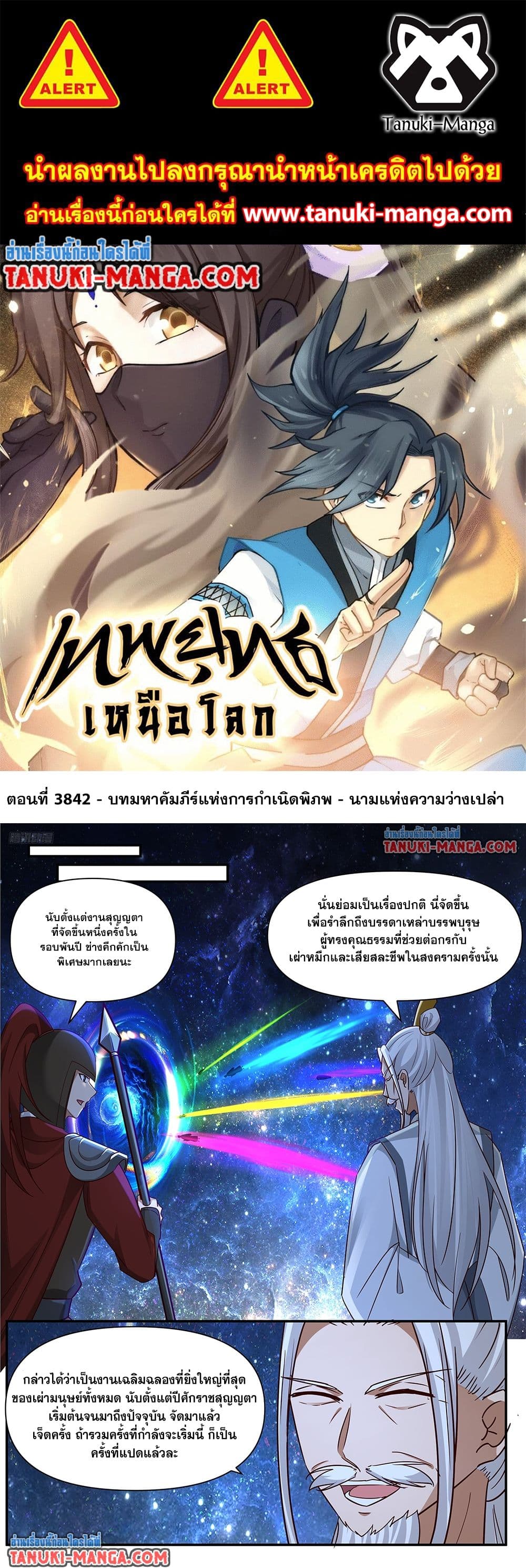 Martial Peak เทพยุทธ์เหนือโลก page 1