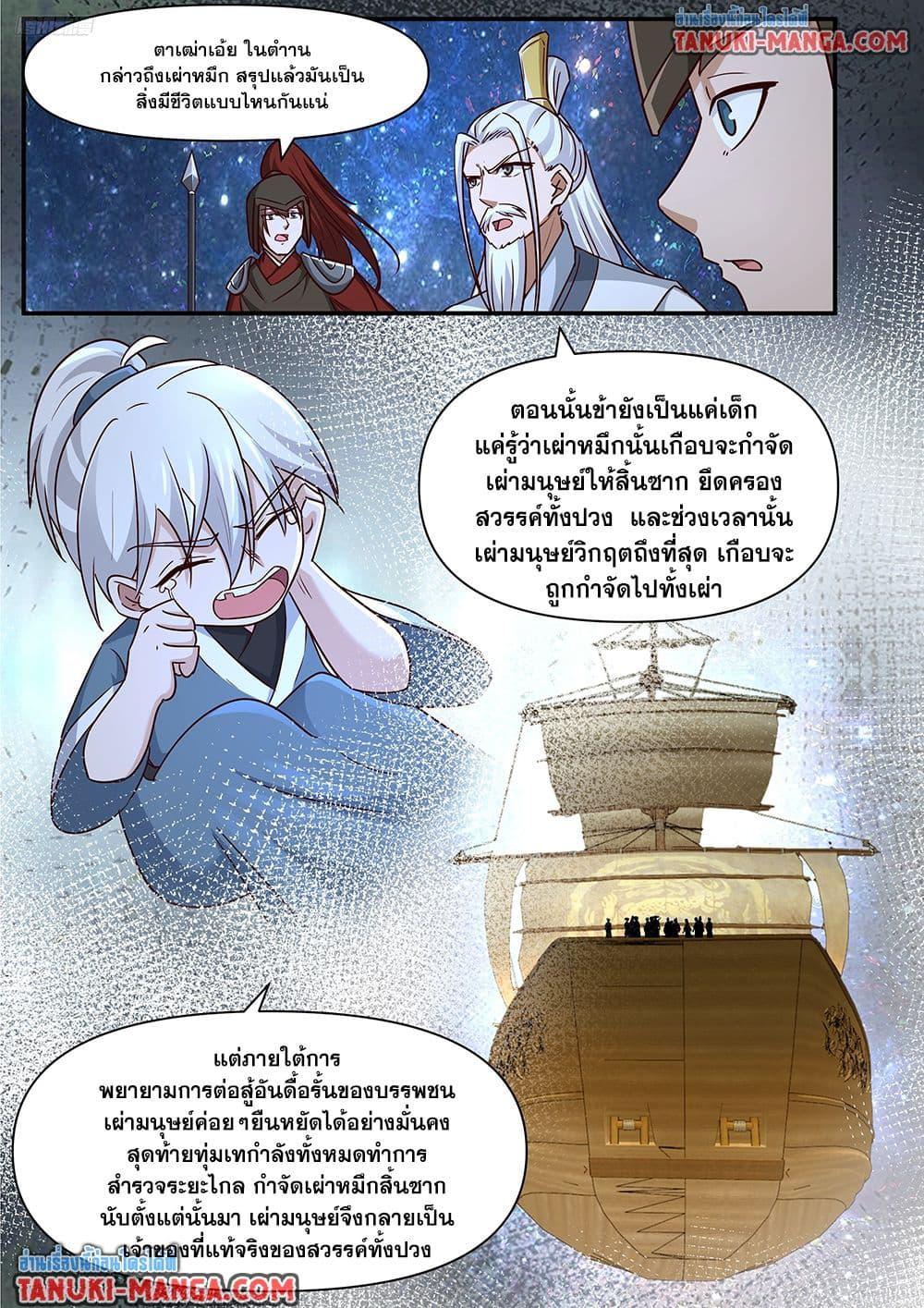 Martial Peak เทพยุทธ์เหนือโลก page 2
