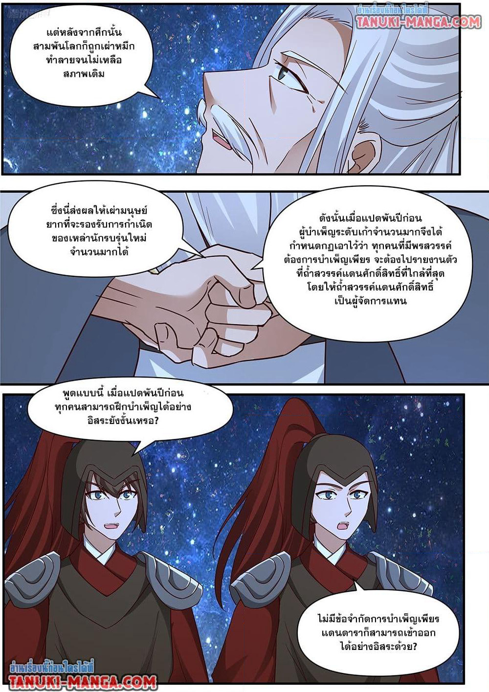 Martial Peak เทพยุทธ์เหนือโลก page 3
