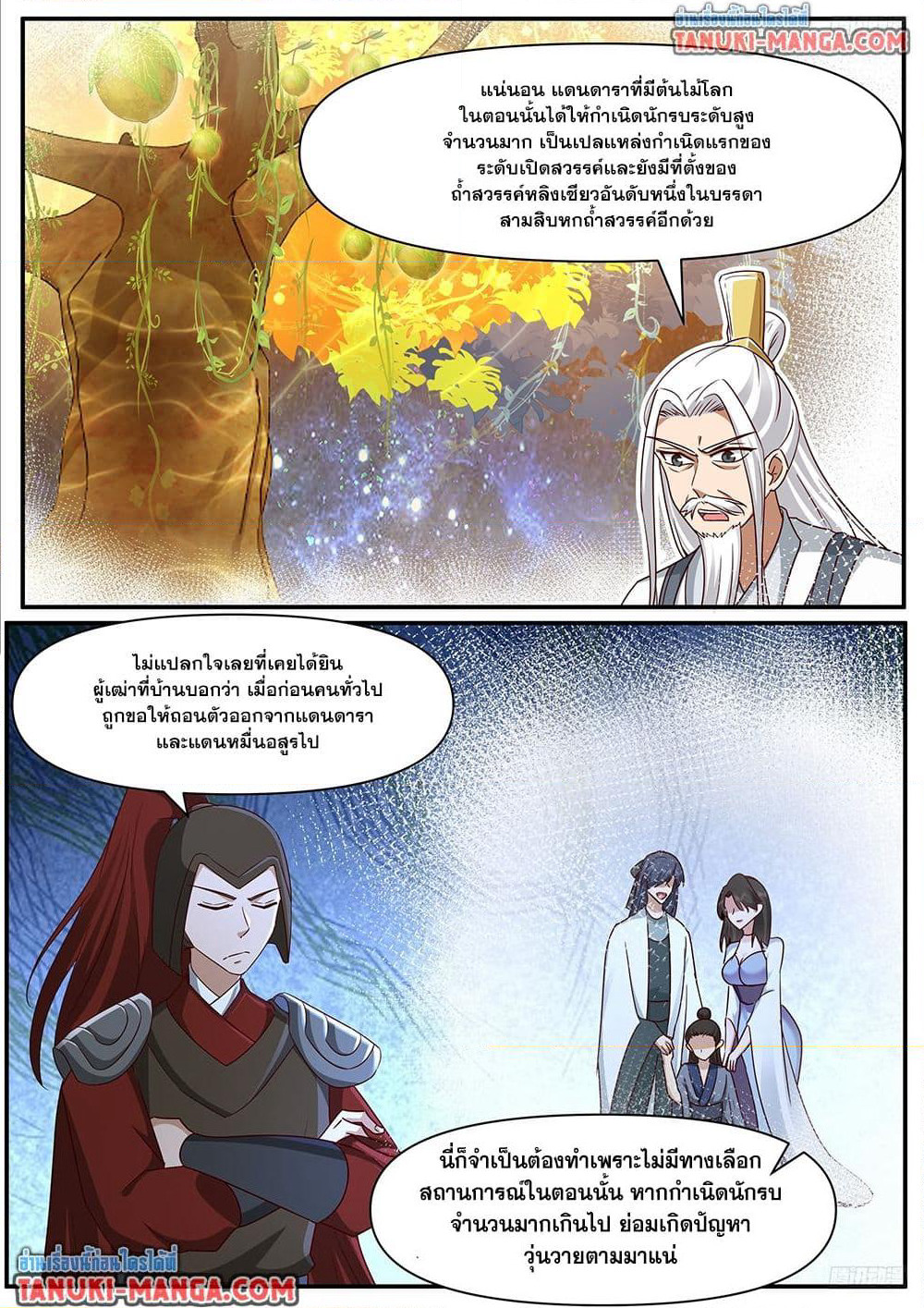 Martial Peak เทพยุทธ์เหนือโลก page 4
