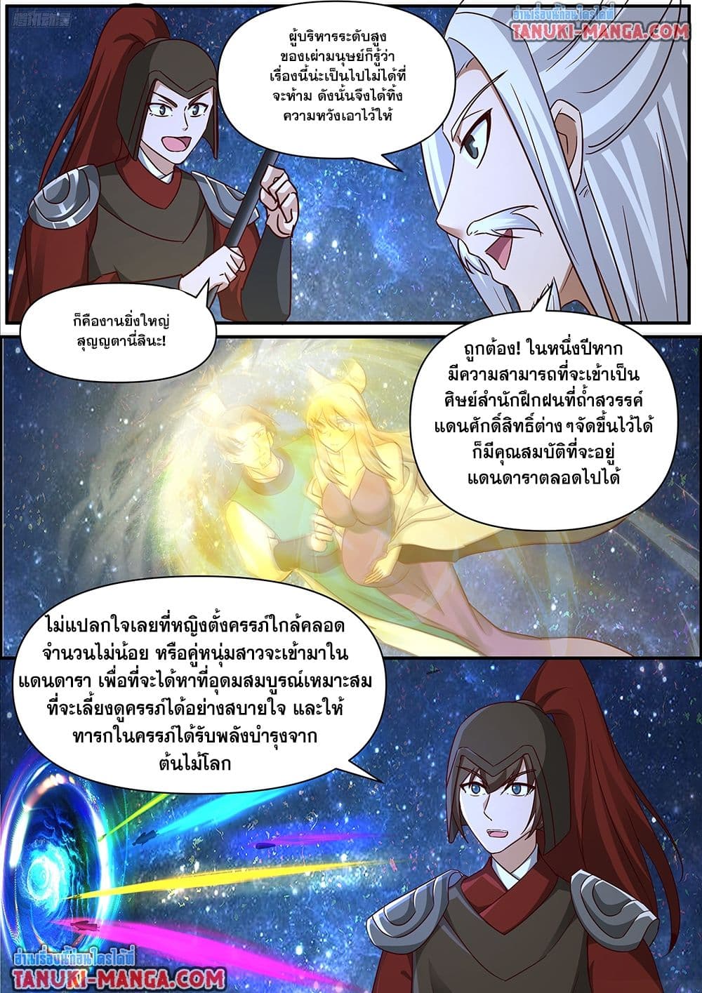 Martial Peak เทพยุทธ์เหนือโลก page 5