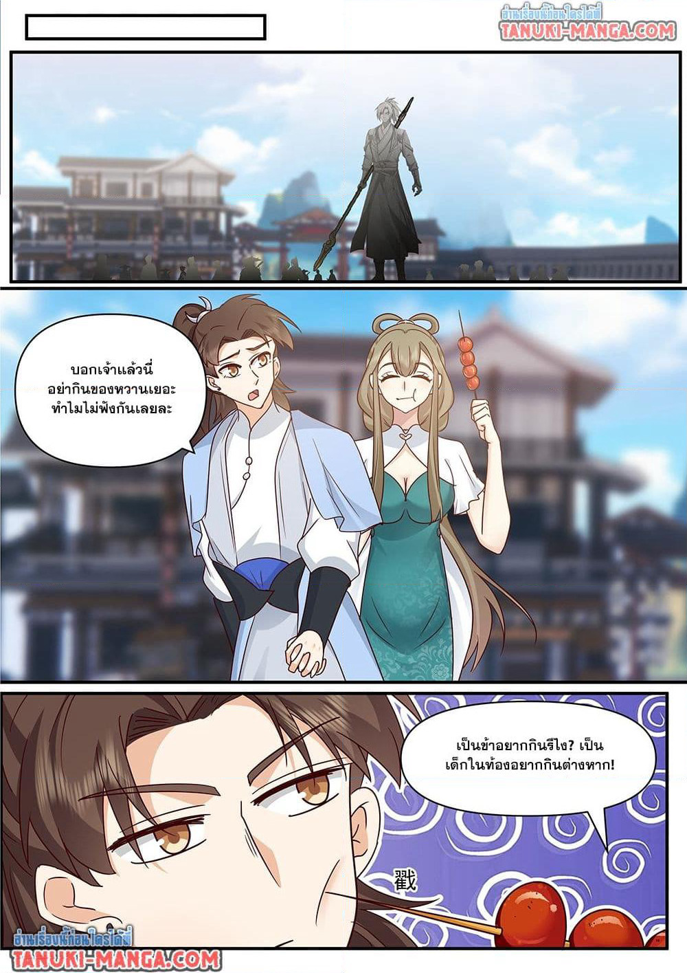 Martial Peak เทพยุทธ์เหนือโลก page 6